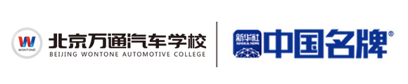 汽车专修学校_修理汽车学校_北京万通汽修学校